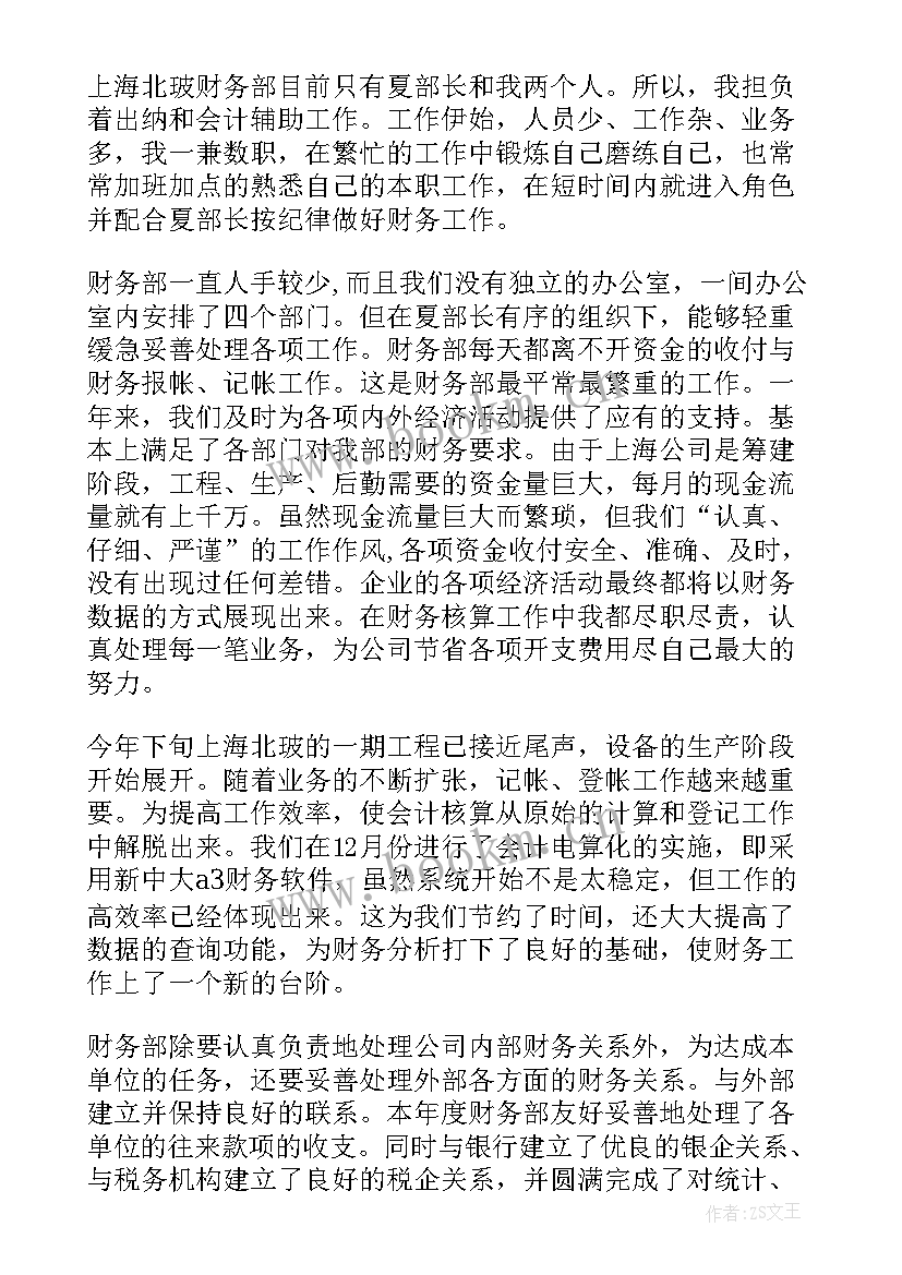 2023年会计年度总结与计划(实用10篇)