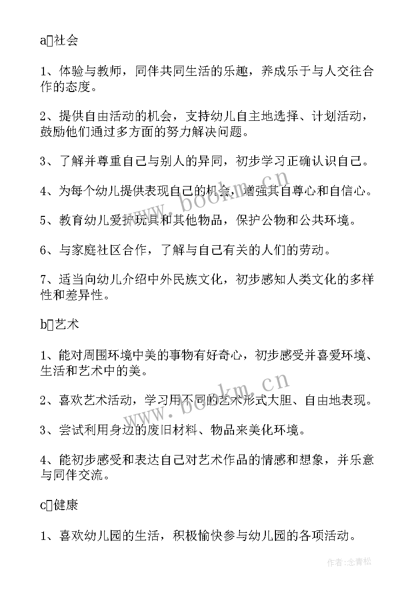 幼儿园中班学期计划 幼儿园中班学期工作计划(模板5篇)