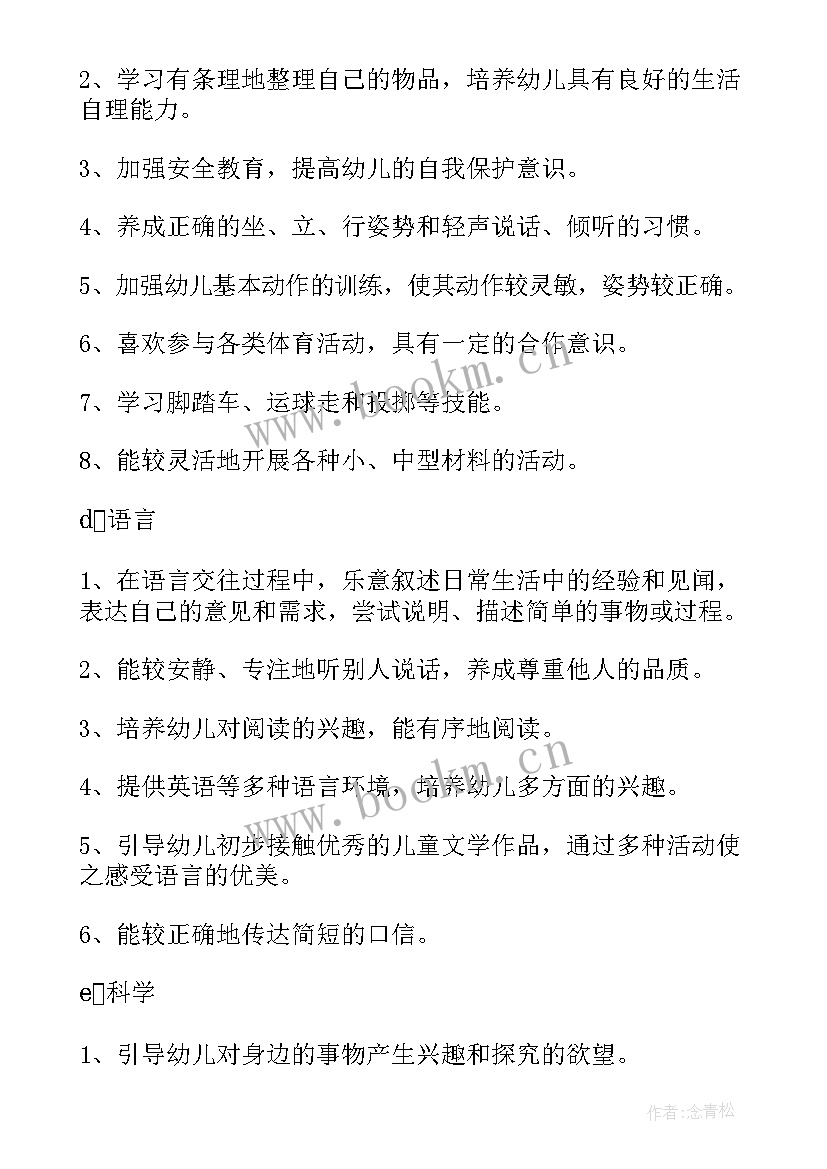 幼儿园中班学期计划 幼儿园中班学期工作计划(模板5篇)