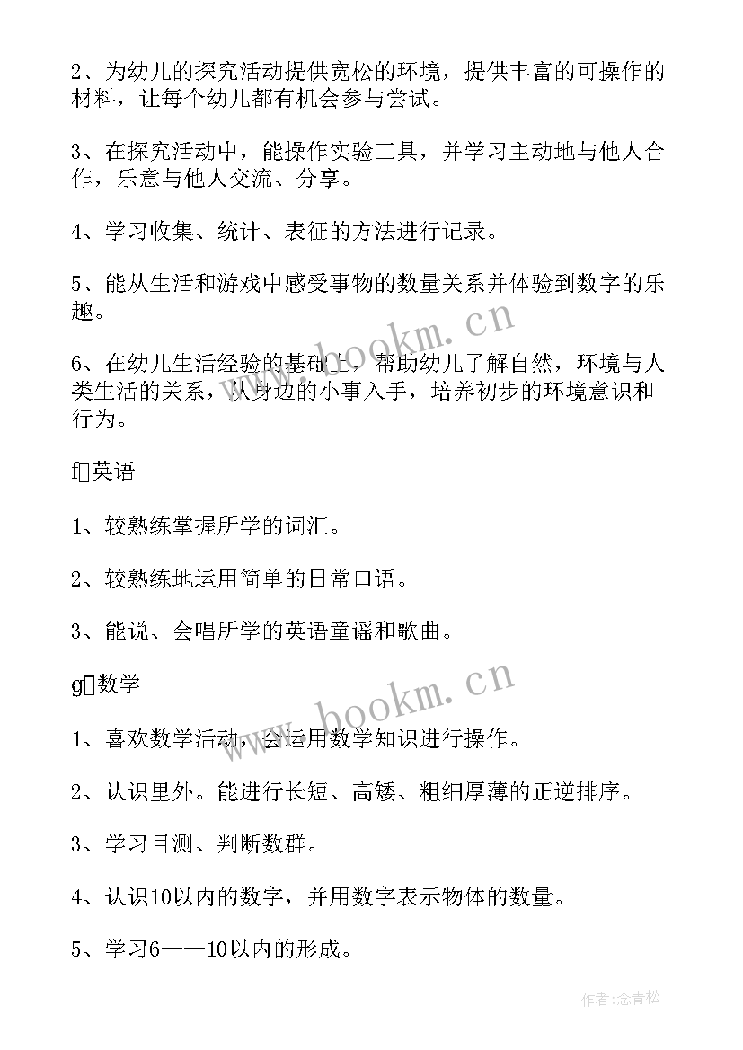 幼儿园中班学期计划 幼儿园中班学期工作计划(模板5篇)