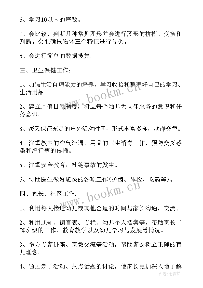 幼儿园中班学期计划 幼儿园中班学期工作计划(模板5篇)