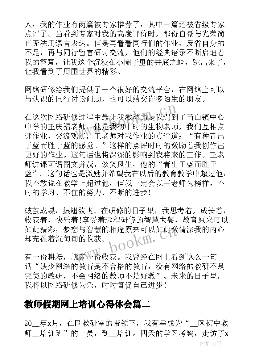 2023年教师假期网上培训心得体会(模板5篇)