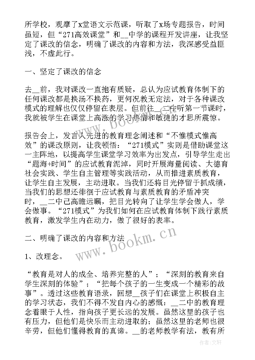 2023年教师假期网上培训心得体会(模板5篇)