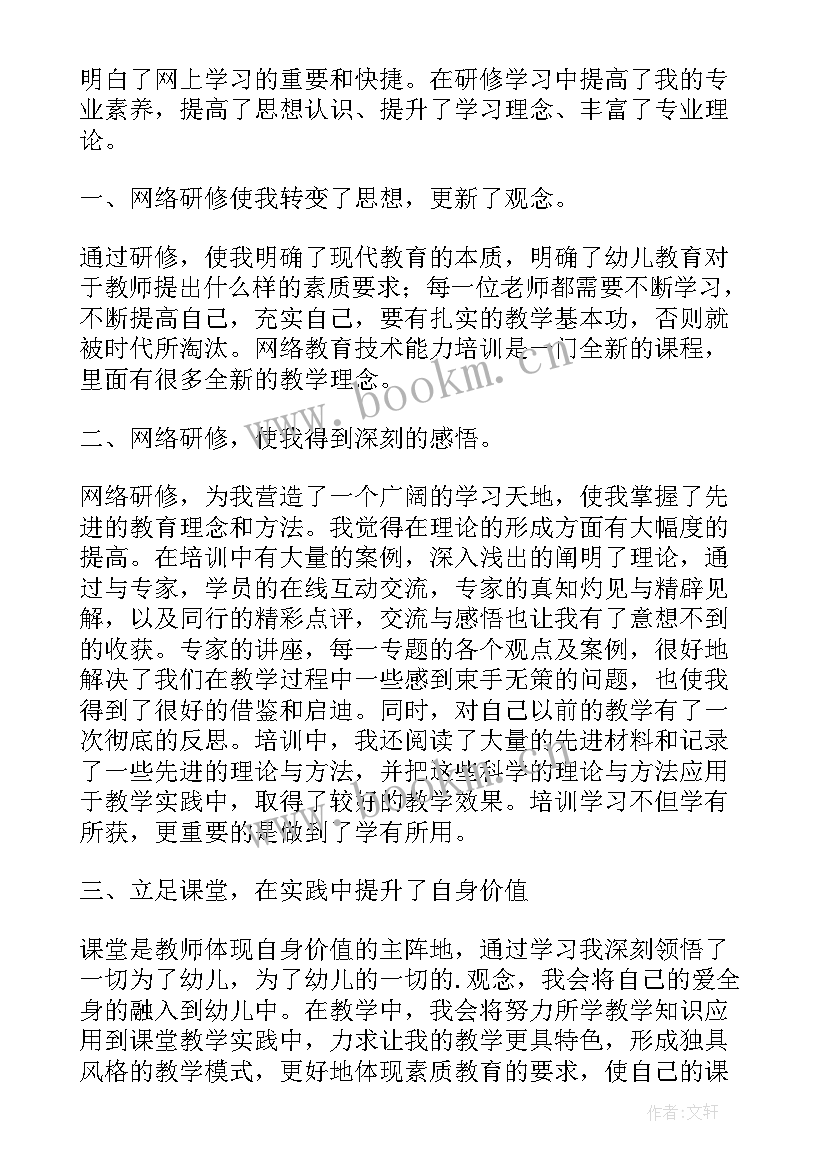 2023年教师假期网上培训心得体会(模板5篇)