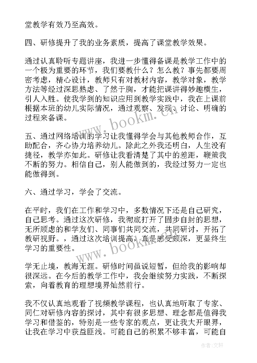 2023年教师假期网上培训心得体会(模板5篇)