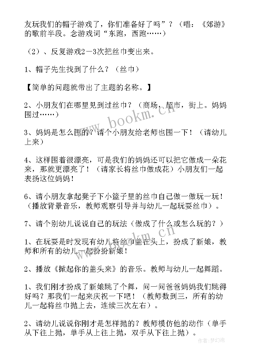 中班芽教案(精选7篇)