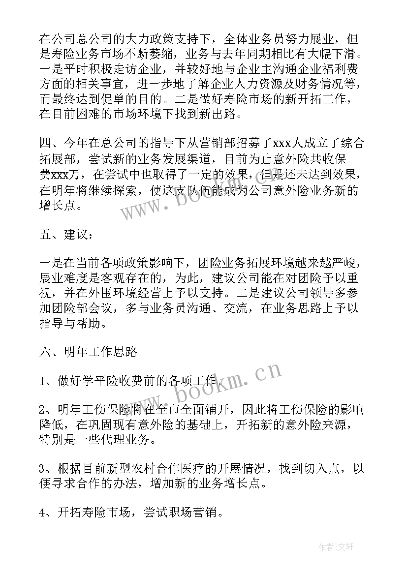 最新保险公司年终出单员个人工作总结报告(大全5篇)