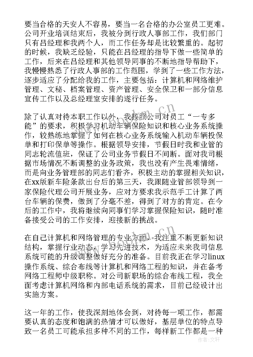 最新保险公司年终出单员个人工作总结报告(大全5篇)