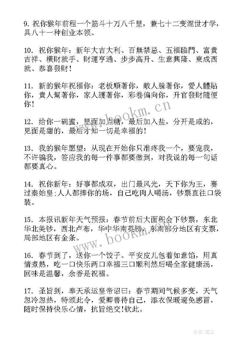 新年祝福语给领导微信 新年红包祝福语(实用6篇)