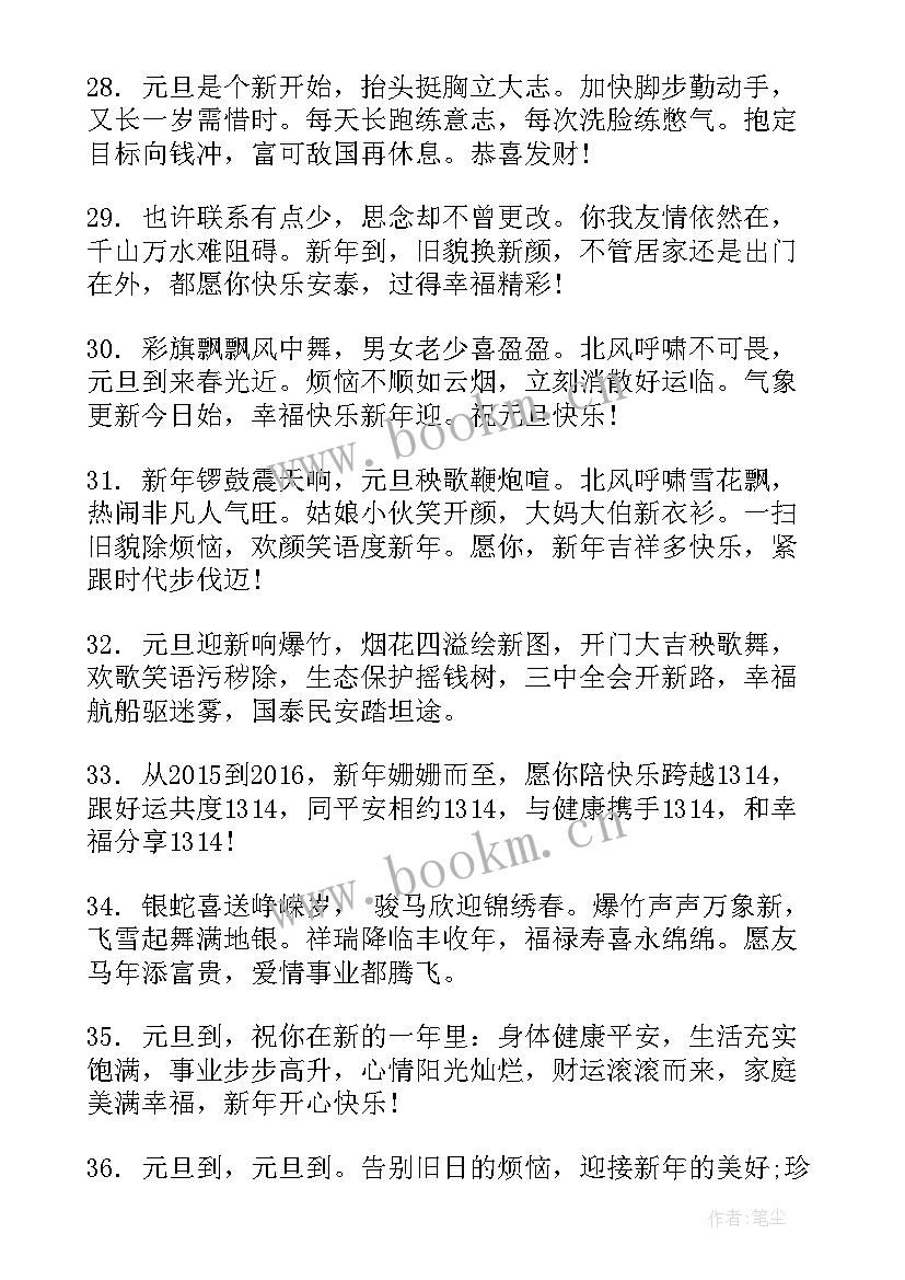 新年祝福语给领导微信 新年红包祝福语(实用6篇)