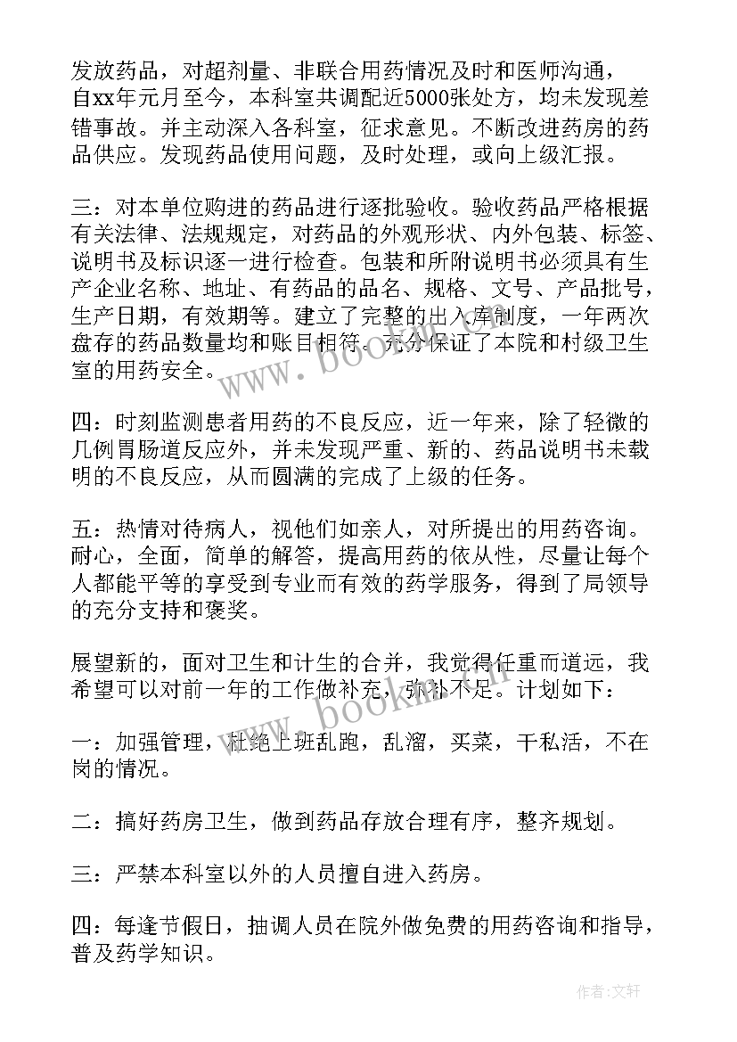 2023年药师年度总结不足(模板6篇)