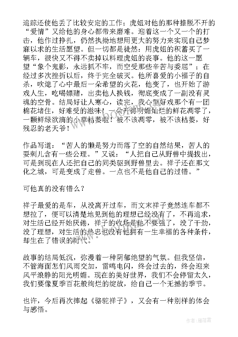 骆驼祥子读书笔记各 骆驼祥子读书笔记(汇总5篇)