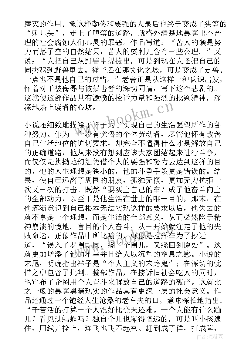 骆驼祥子读书笔记各 骆驼祥子读书笔记(汇总5篇)