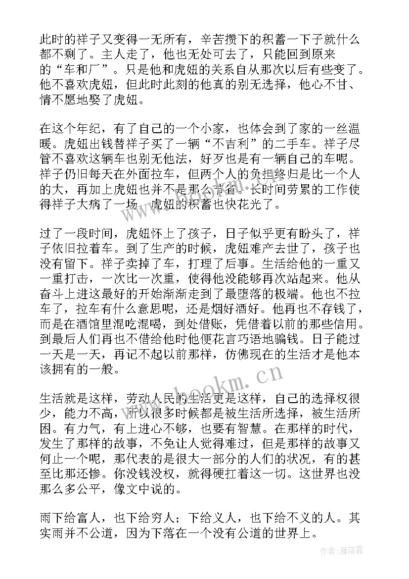 骆驼祥子读书笔记各 骆驼祥子读书笔记(汇总5篇)