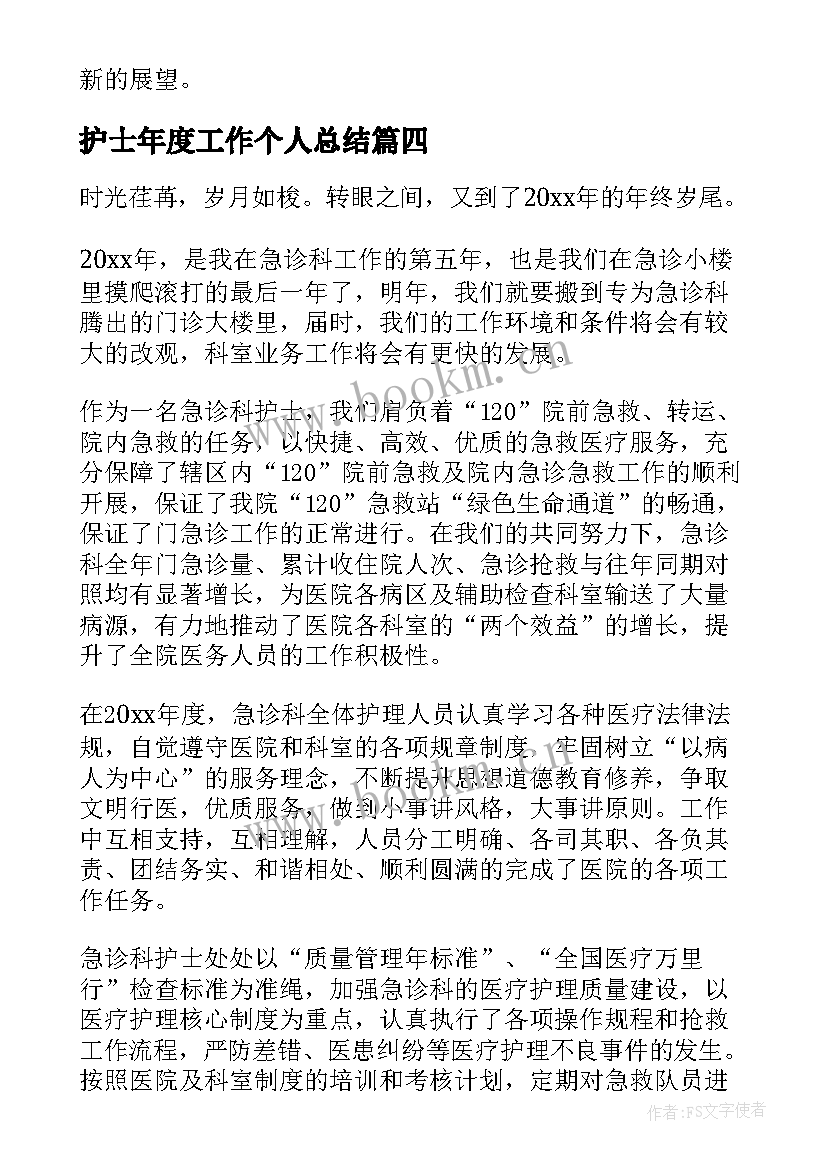 2023年护士年度工作个人总结 护士年度个人工作总结(实用10篇)