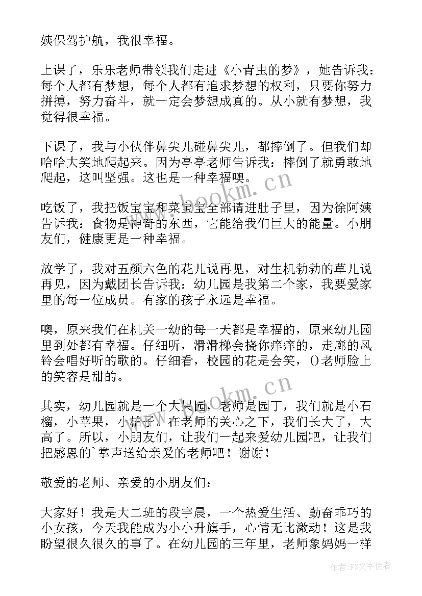 月幼儿园国旗下讲话(模板6篇)