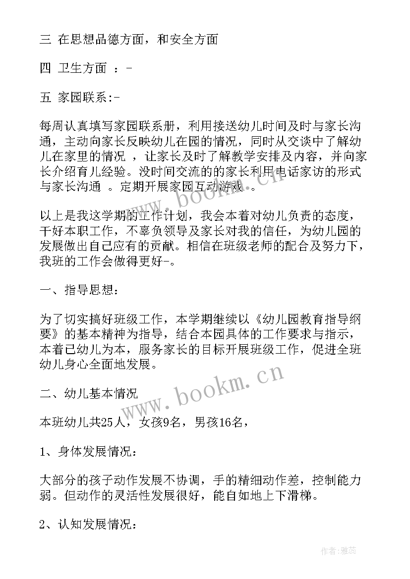 最新幼儿园班主任计划小班下学期 幼儿园小班下学期班主任工作计划表(通用5篇)