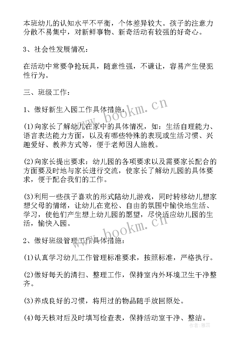 最新幼儿园班主任计划小班下学期 幼儿园小班下学期班主任工作计划表(通用5篇)