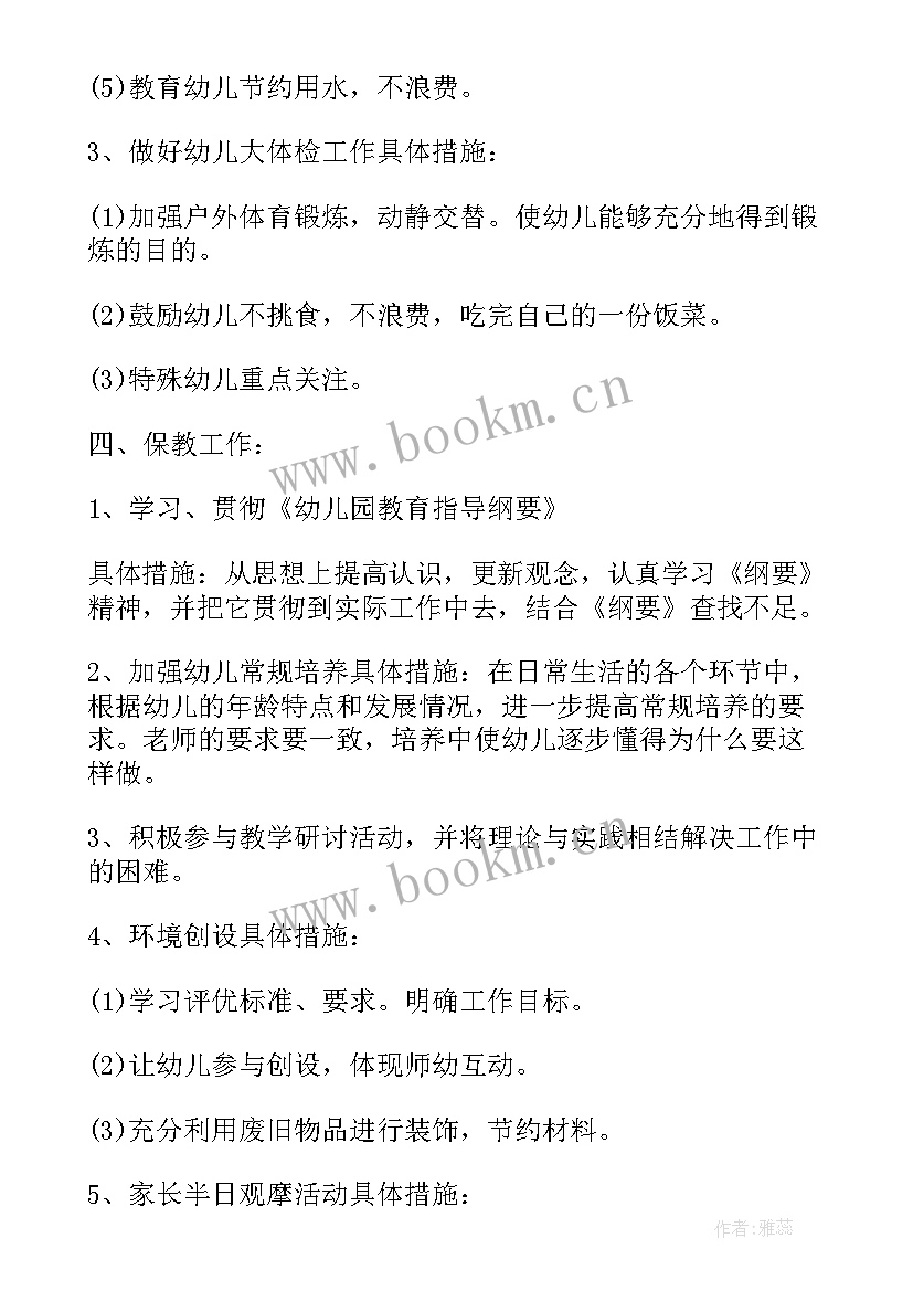 最新幼儿园班主任计划小班下学期 幼儿园小班下学期班主任工作计划表(通用5篇)