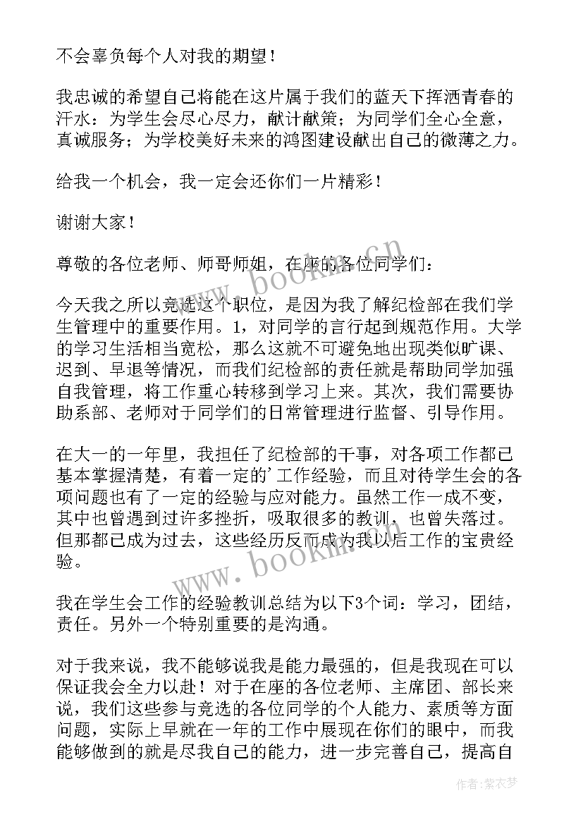 最新初中学生会纪检部竞选演讲稿两分钟(精选10篇)