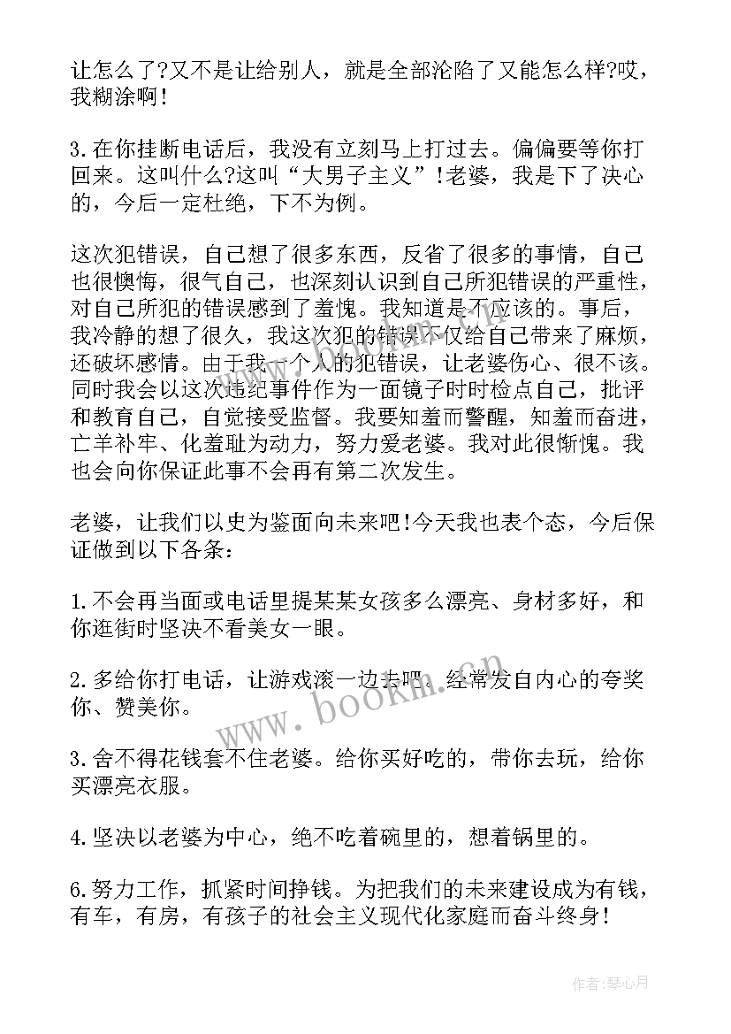 2023年给对象检讨书反省自己 给对象检讨书(通用6篇)