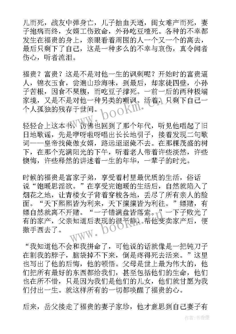 活着的读书笔记摘抄(模板9篇)