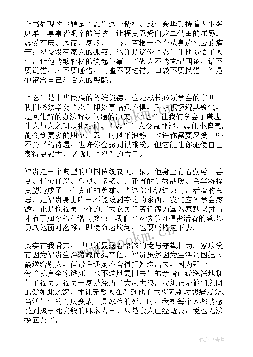 活着的读书笔记摘抄(模板9篇)