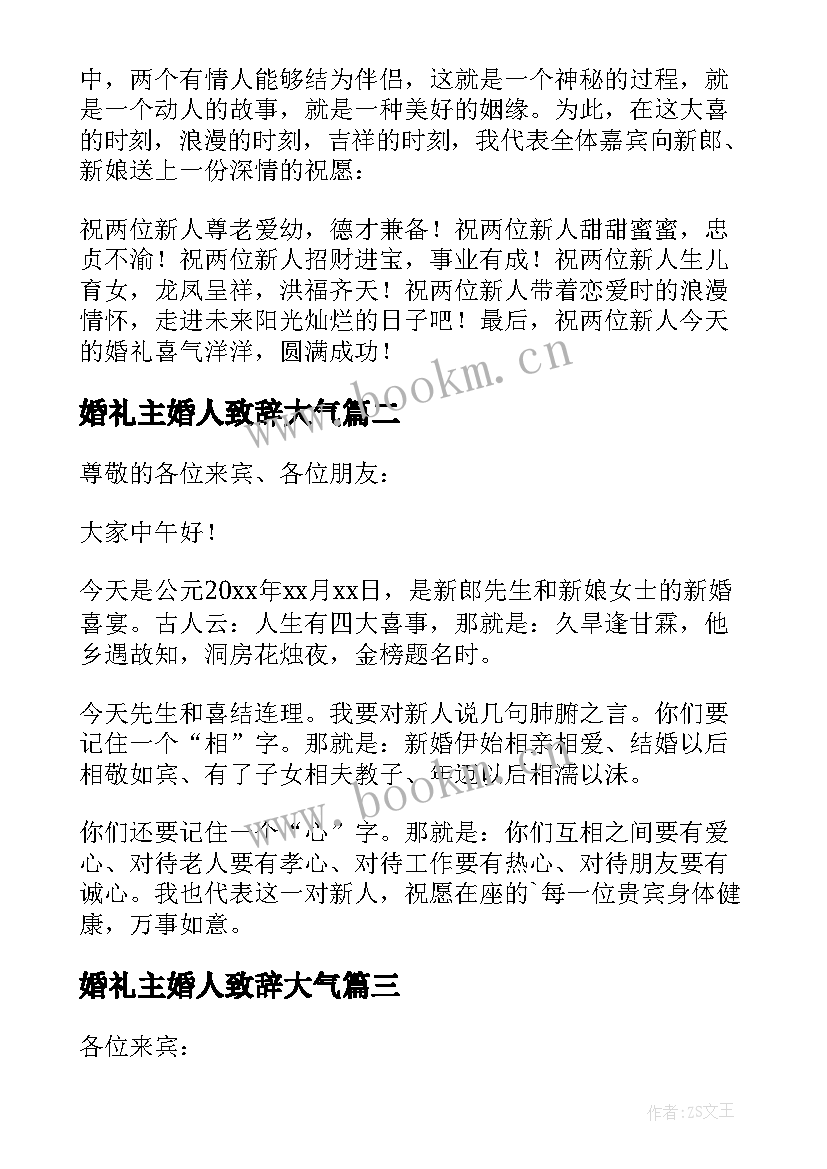 最新婚礼主婚人致辞大气 婚礼主婚致辞(精选9篇)