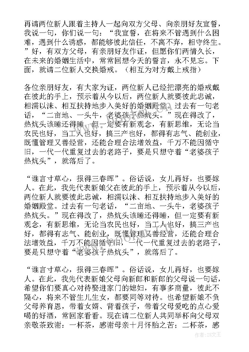 最新婚礼主婚人致辞大气 婚礼主婚致辞(精选9篇)