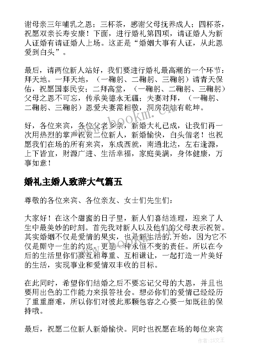 最新婚礼主婚人致辞大气 婚礼主婚致辞(精选9篇)