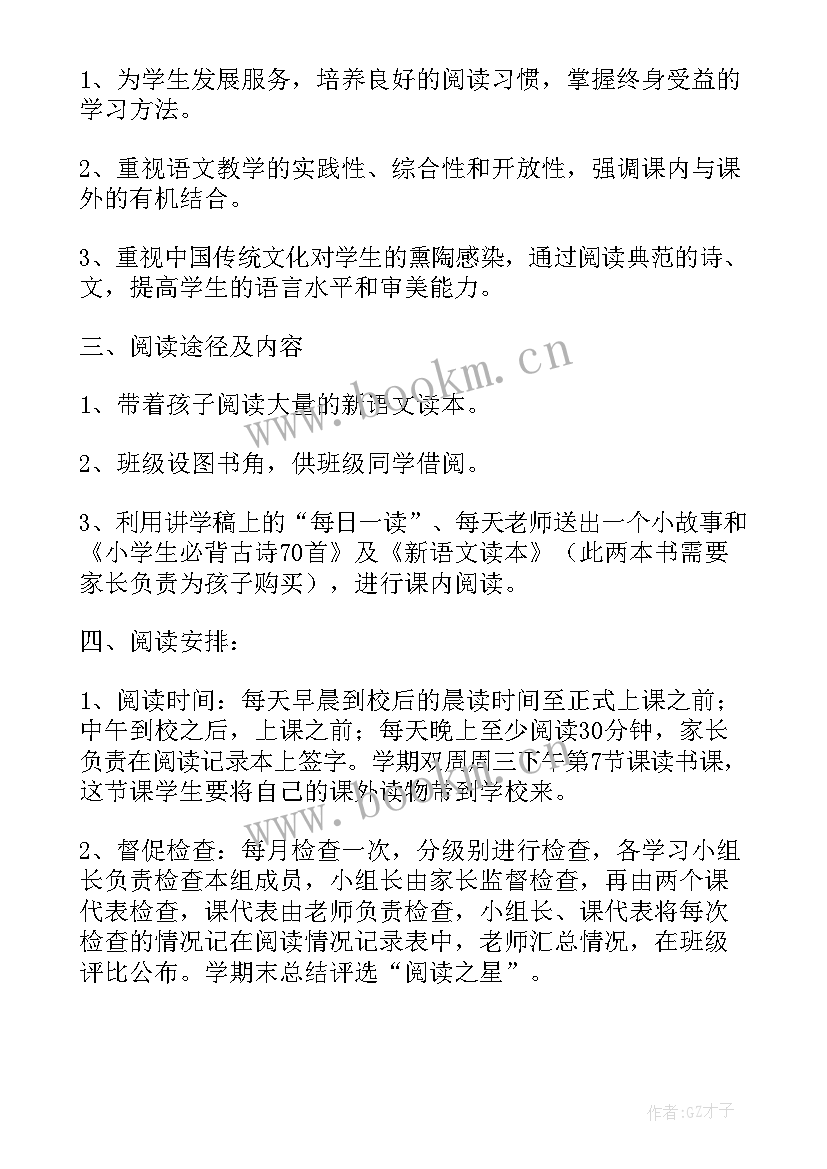 最新小学一年级班级阅读计划表 小学一年级的阅读教学计划(通用6篇)