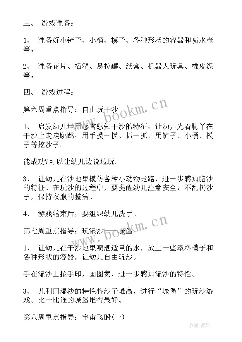 大班游戏活动教案户外 大班体育活动游戏教案(汇总9篇)