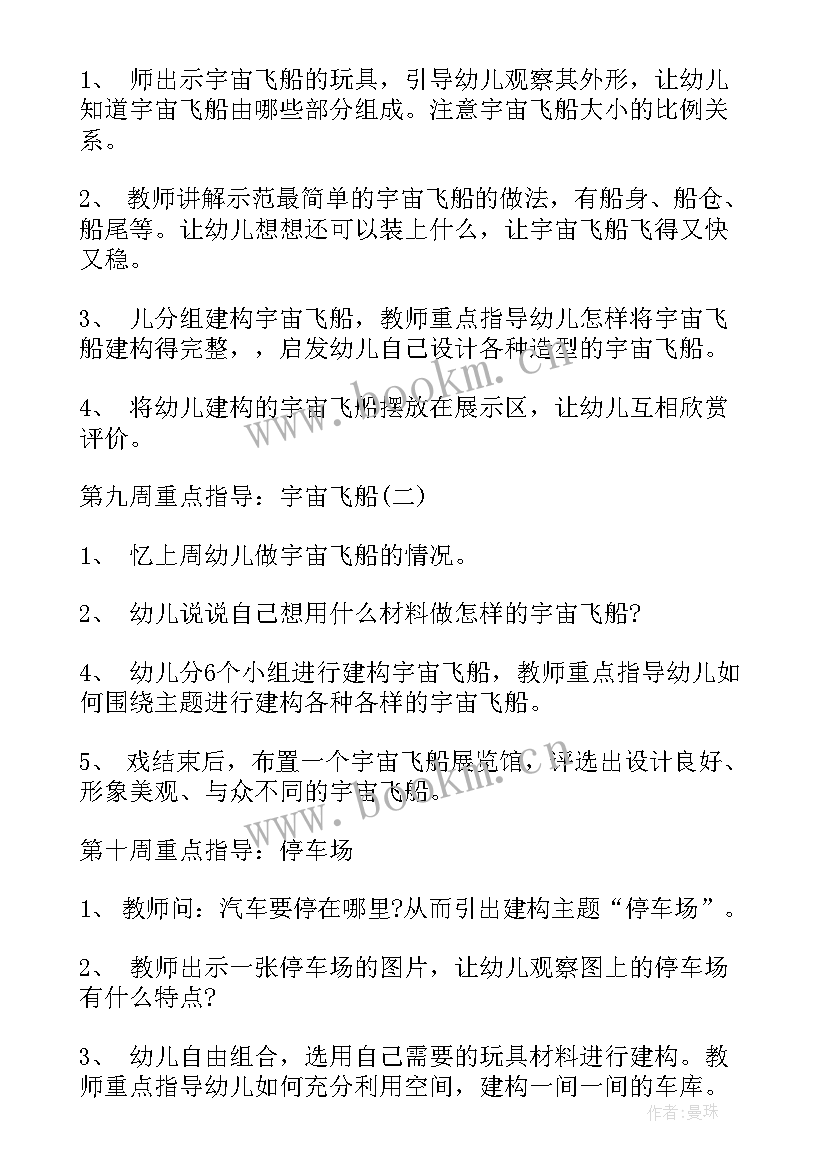 大班游戏活动教案户外 大班体育活动游戏教案(汇总9篇)