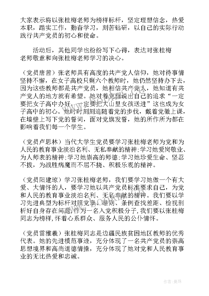 张桂梅先进事迹报告(模板5篇)