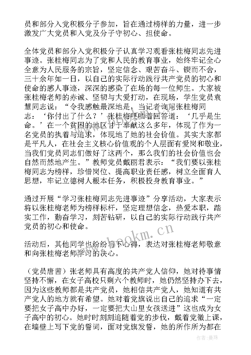 张桂梅先进事迹报告(模板5篇)