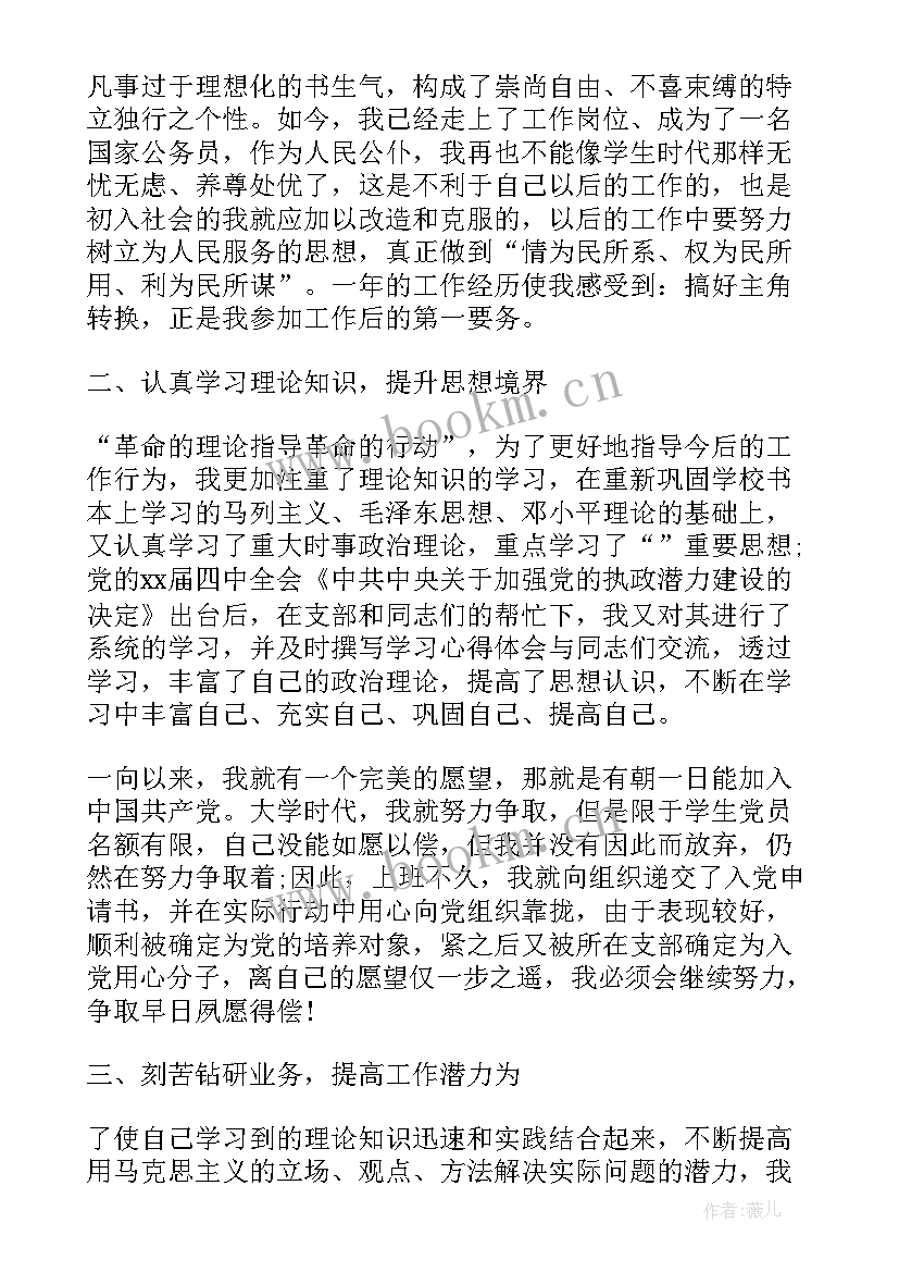 最新新录用公务员年度考核表个人总结 公务员年度考核表个人总结(模板9篇)