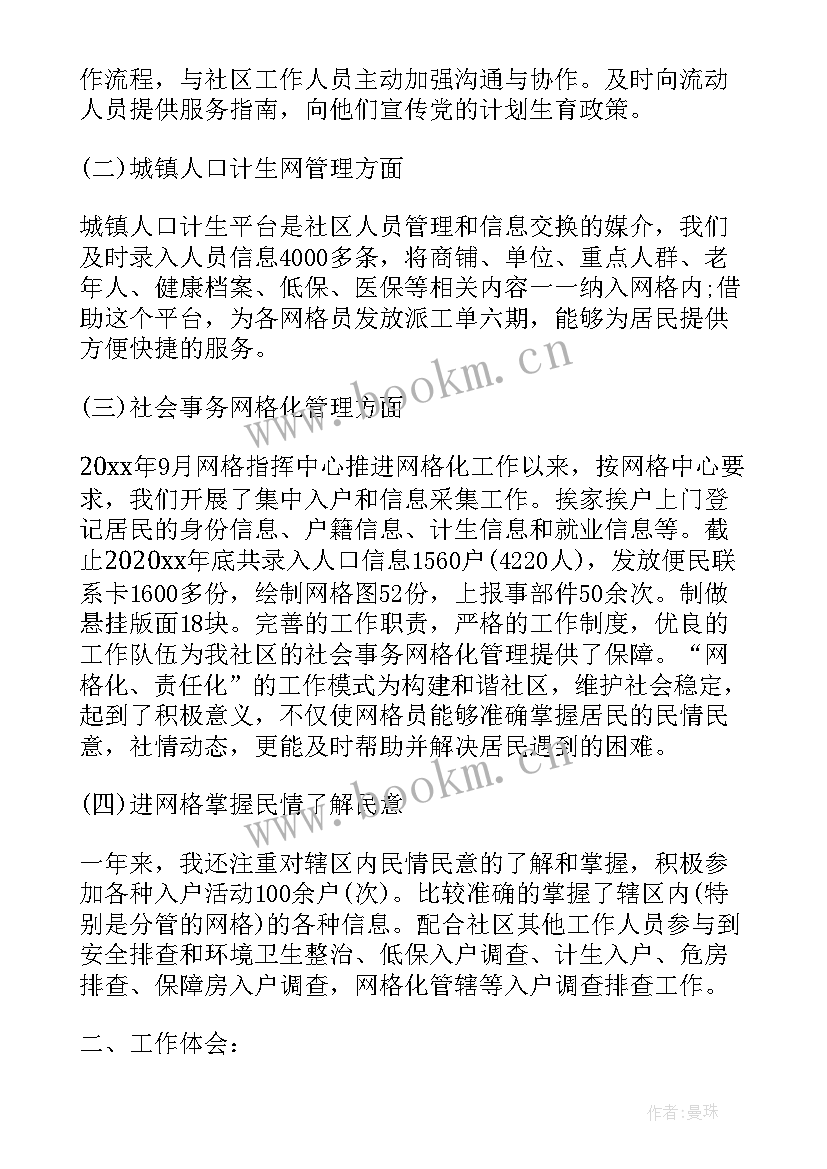 最新社区副主任述职报告(大全5篇)