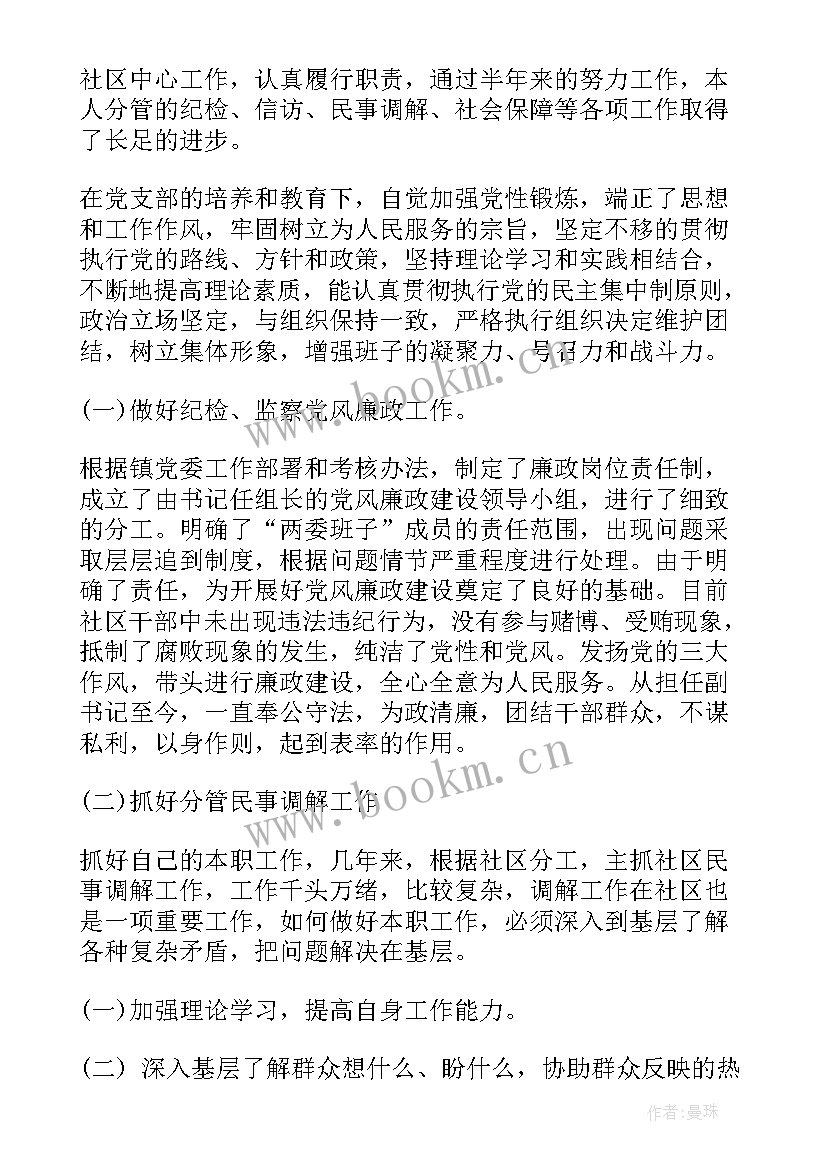 最新社区副主任述职报告(大全5篇)