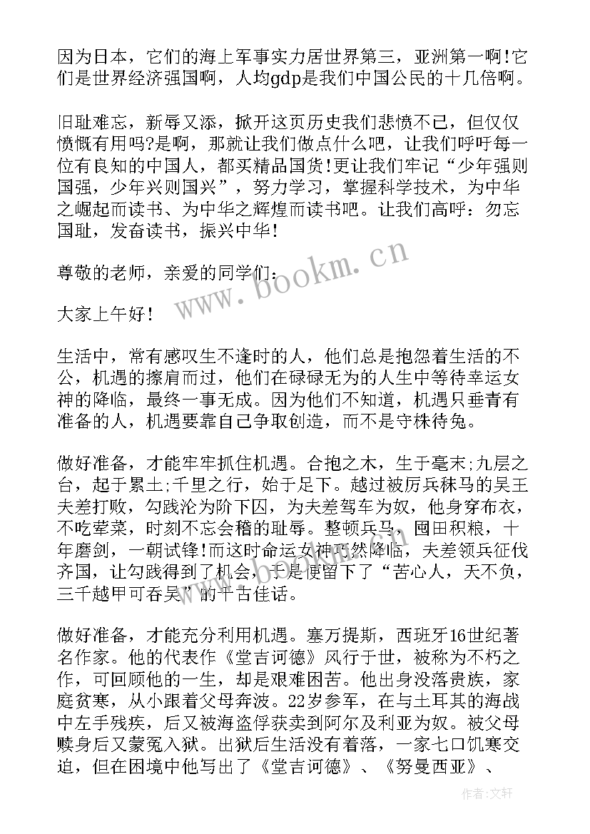 最新升旗仪式旗下讲话 小学生升旗国旗下讲话稿(通用10篇)