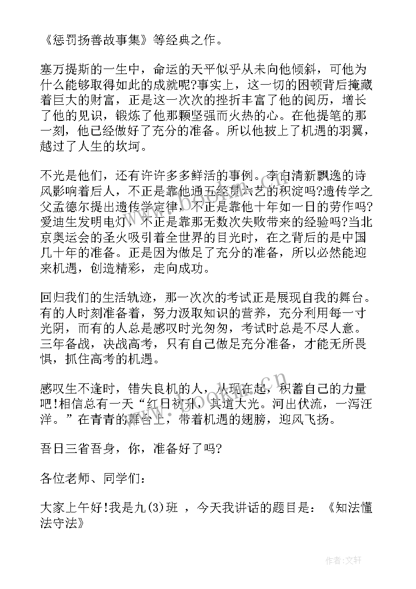 最新升旗仪式旗下讲话 小学生升旗国旗下讲话稿(通用10篇)