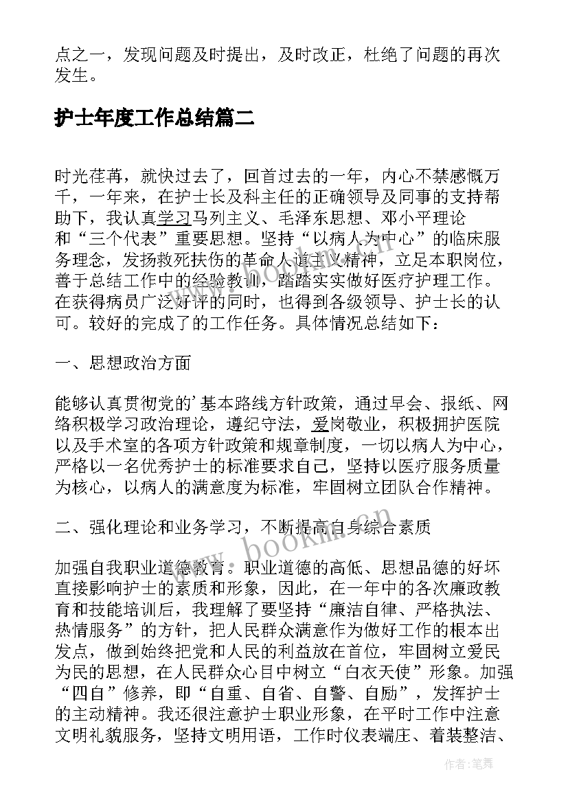 护士年度工作总结(优质10篇)