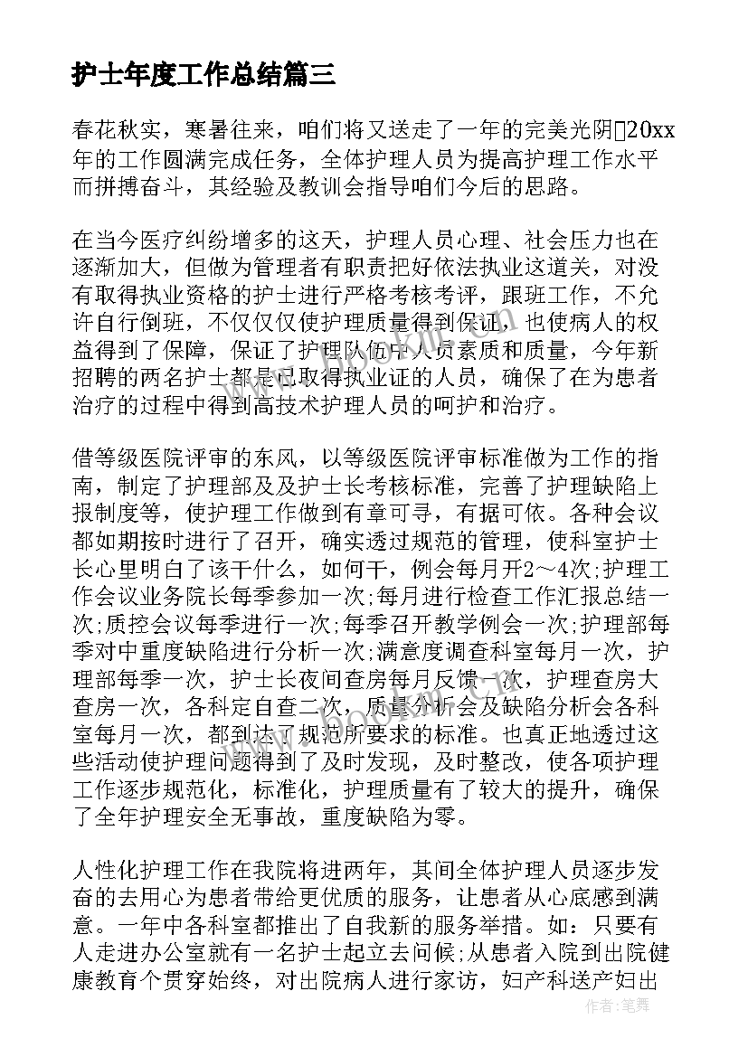 护士年度工作总结(优质10篇)