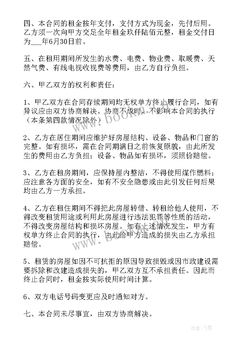 个人租房合同样版 个人租房合同(模板8篇)