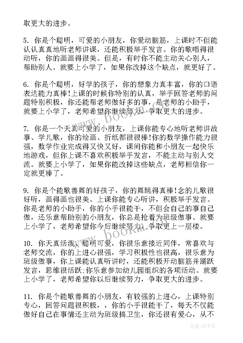 2023年幼儿园小班第一学期评语男孩子(实用10篇)