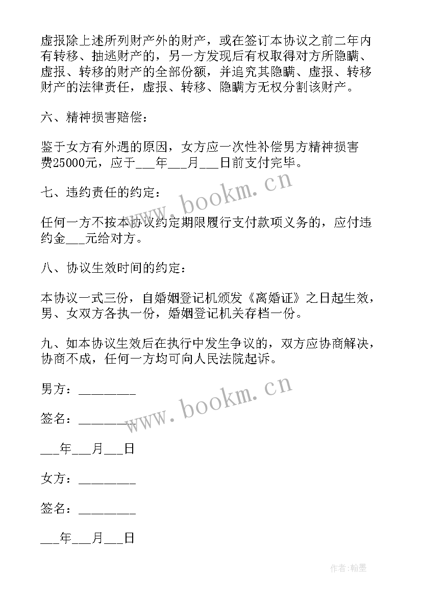 2023年净身出户离婚协议书样例 净身出户离婚协议书(优质8篇)