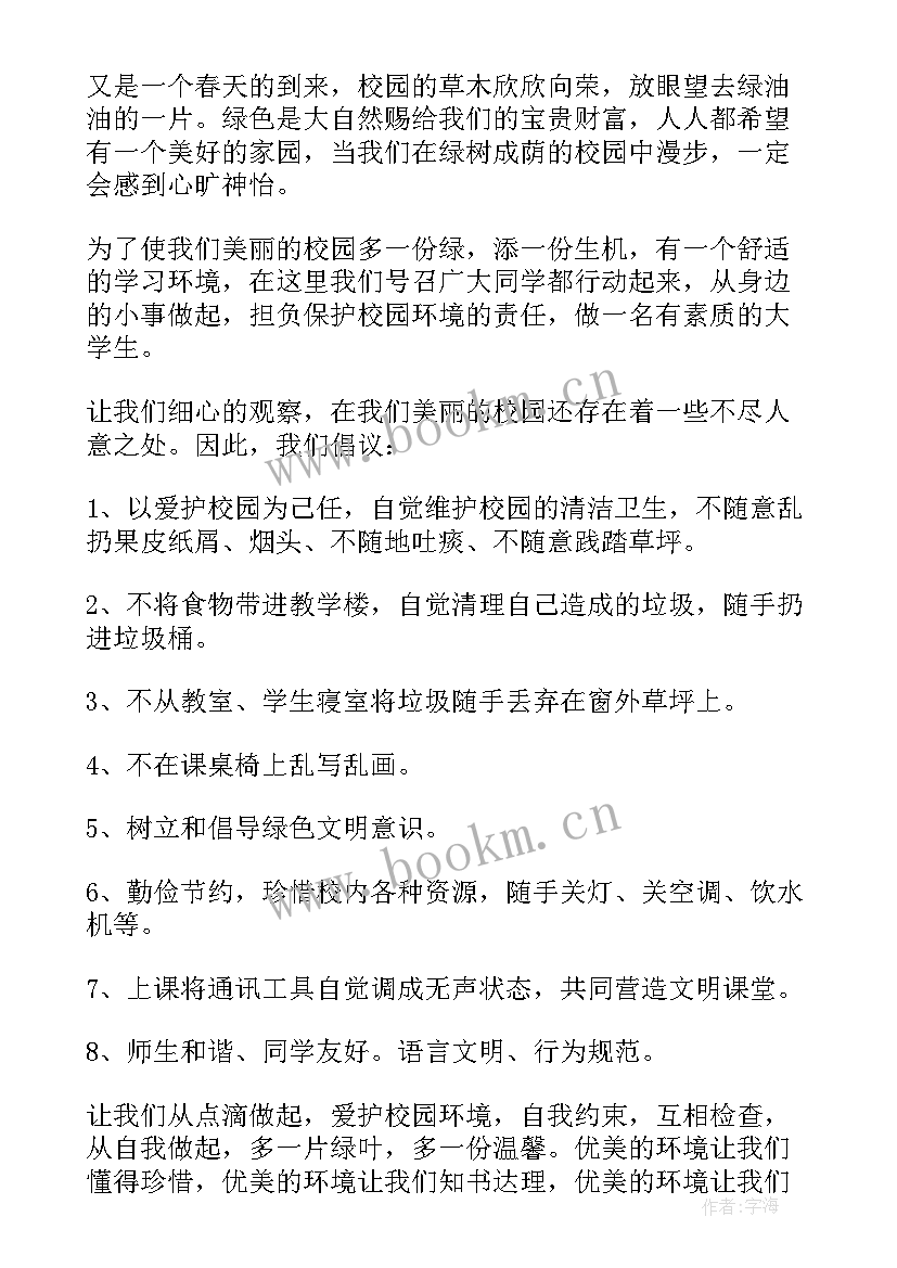 最新环保的倡议书 大学校园环保倡议书(优质5篇)