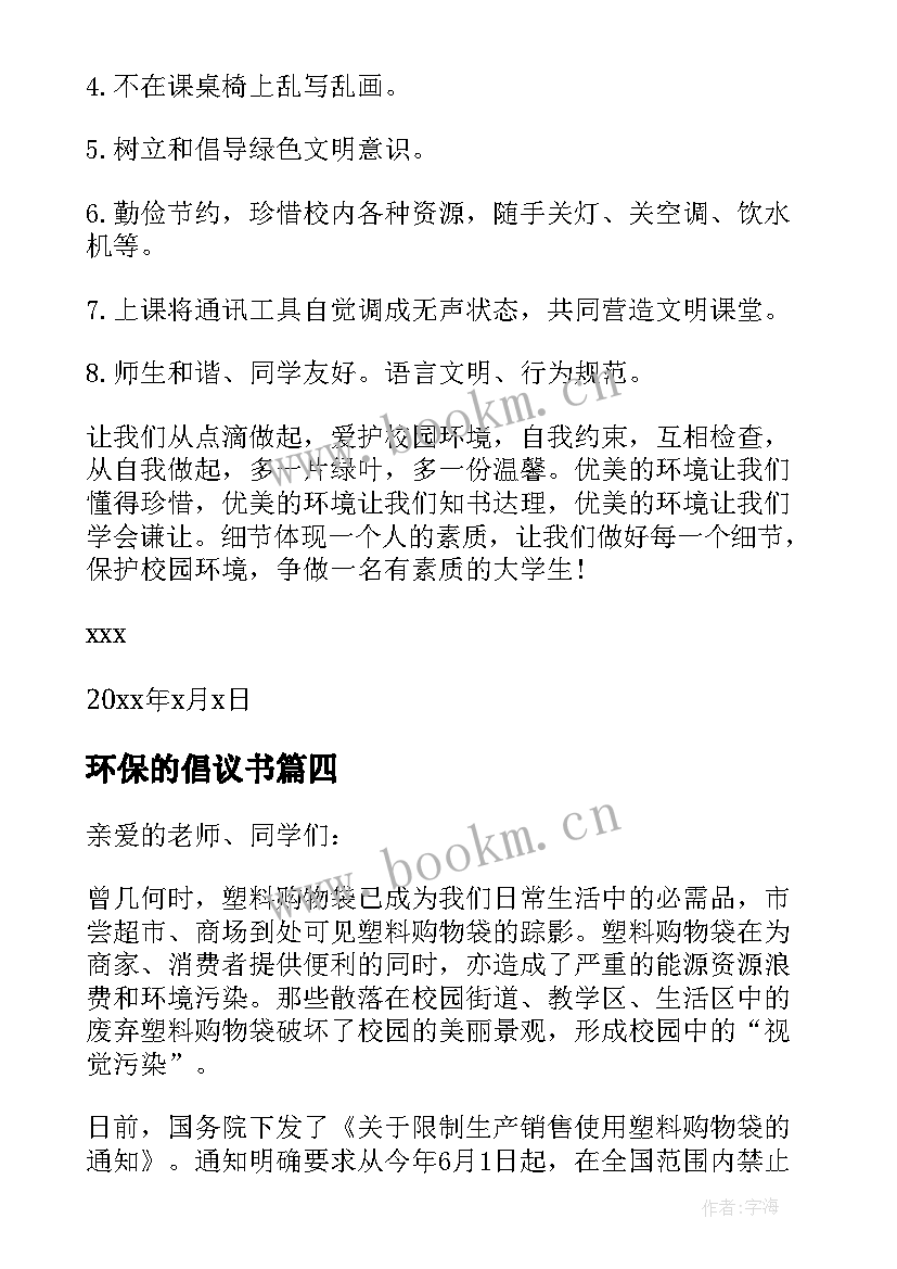 最新环保的倡议书 大学校园环保倡议书(优质5篇)