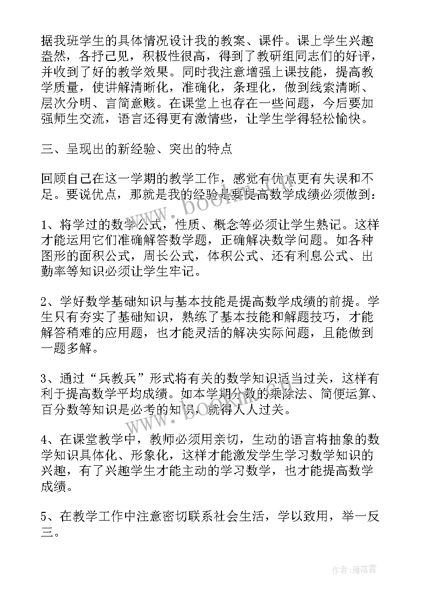 2023年二年级第一学期数学教学计划(汇总7篇)