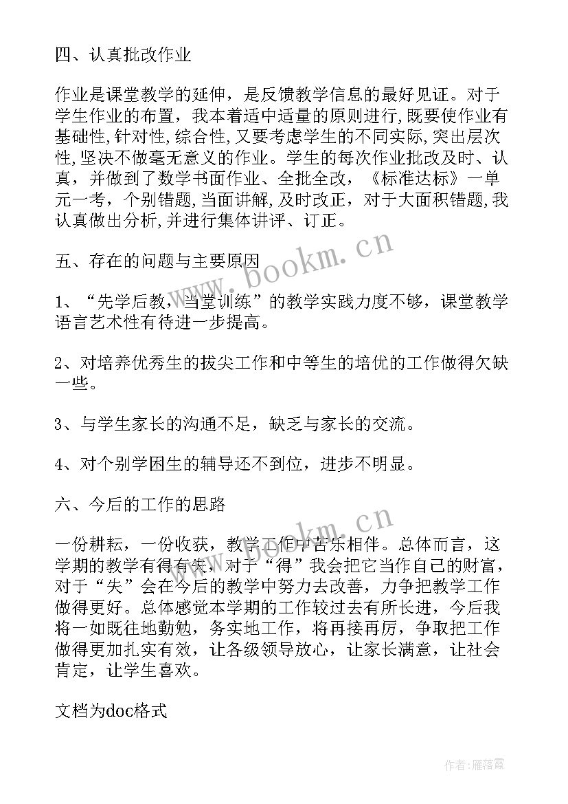 2023年二年级第一学期数学教学计划(汇总7篇)