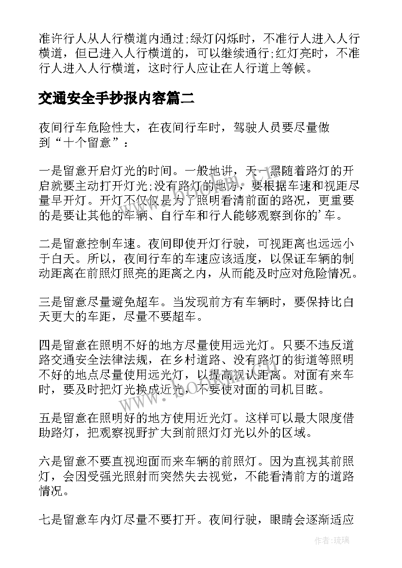 2023年交通安全手抄报内容(大全7篇)